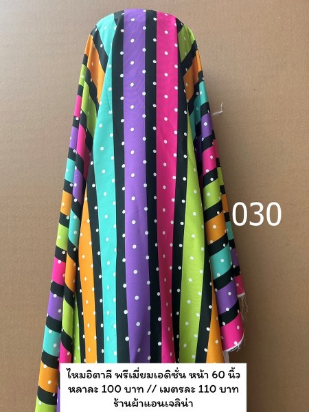 รหัสลายผ้า 030