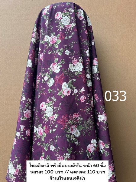 รหัสลายผ้า 033