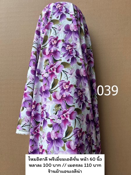 รหัสลายผ้า 039