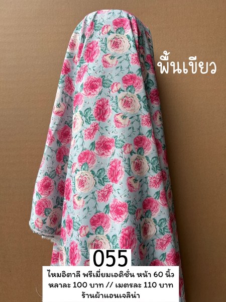 รหัสลายผ้า 055