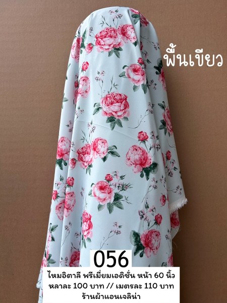 รหัสลายผ้า 056