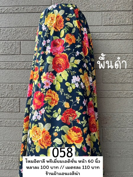 รหัสลายผ้า 058