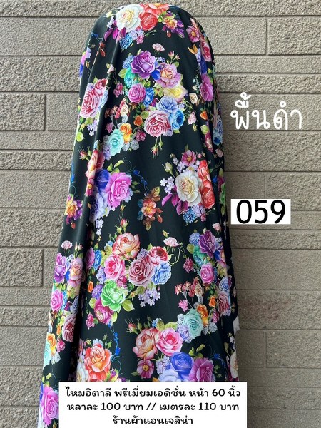 รหัสลายผ้า 059