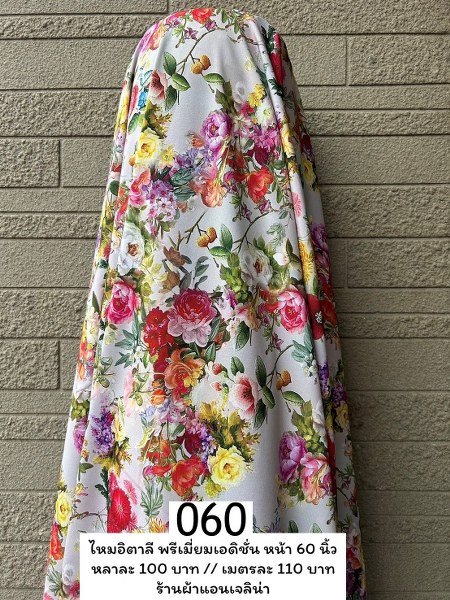 รหัสลายผ้า 060