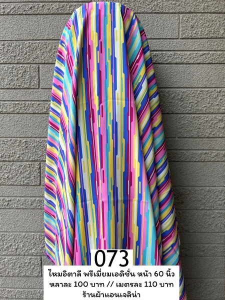 รหัสลายผ้า 073