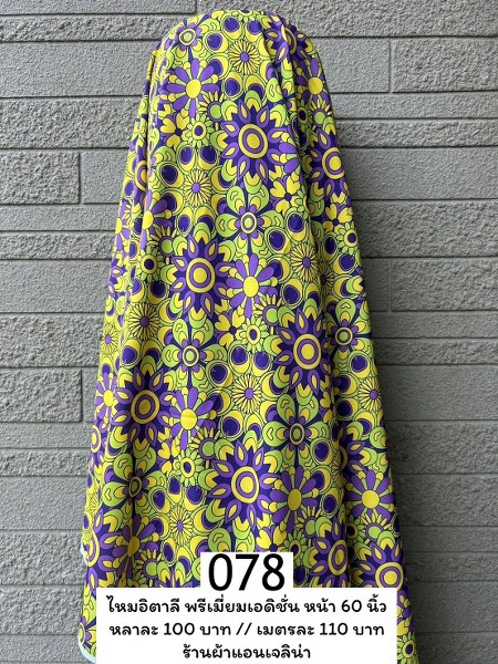 รหัสลายผ้า 078