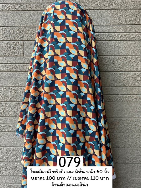 รหัสลายผ้า 079