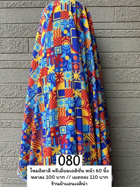 รหัสลายผ้า 080