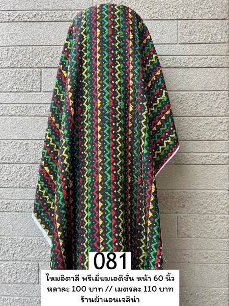 รหัสลายผ้า 081