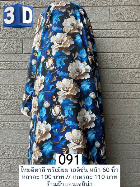 รหัสลายผ้า 091