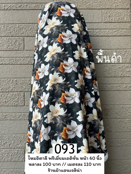รหัสลายผ้า 093