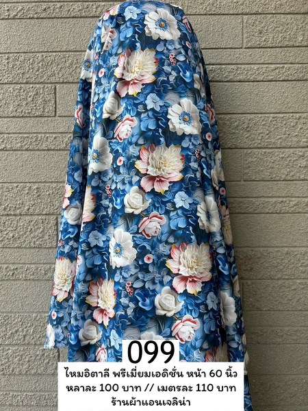 รหัสลายผ้า 099