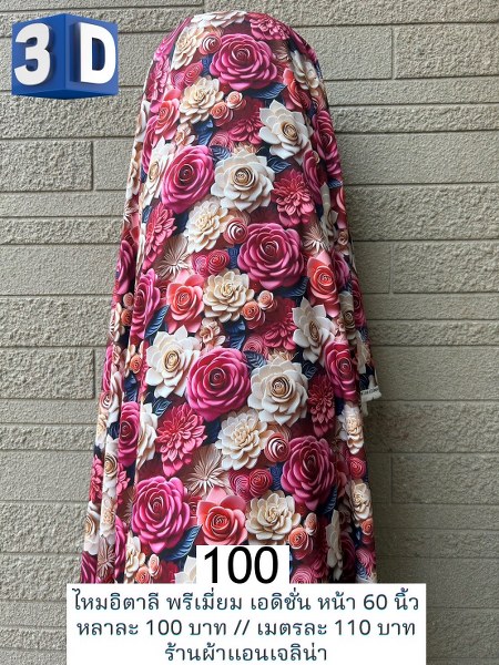 รหัสลายผ้า 100