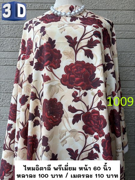 รหัสลายผ้า 1009