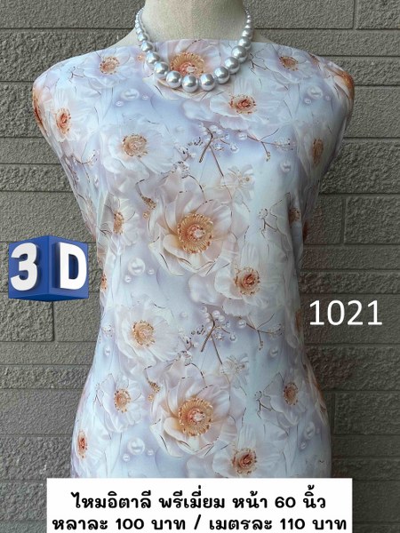 รหัสลายผ้า 1021