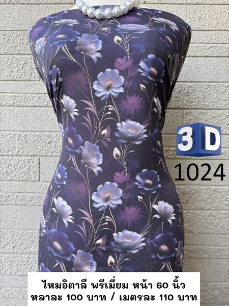รหัสลายผ้า 1024