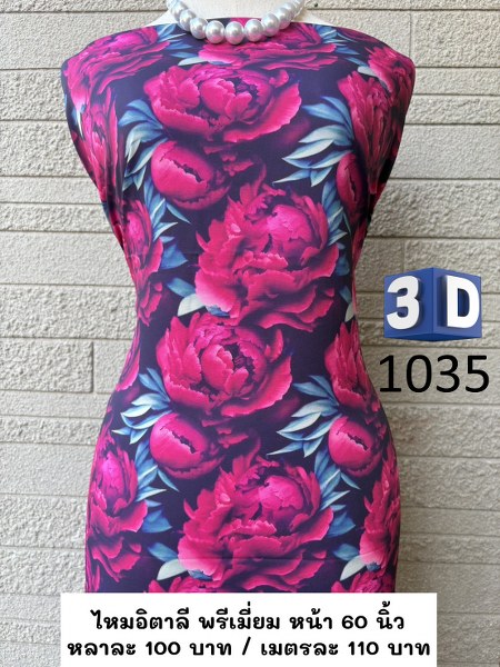 รหัสลายผ้า 1035
