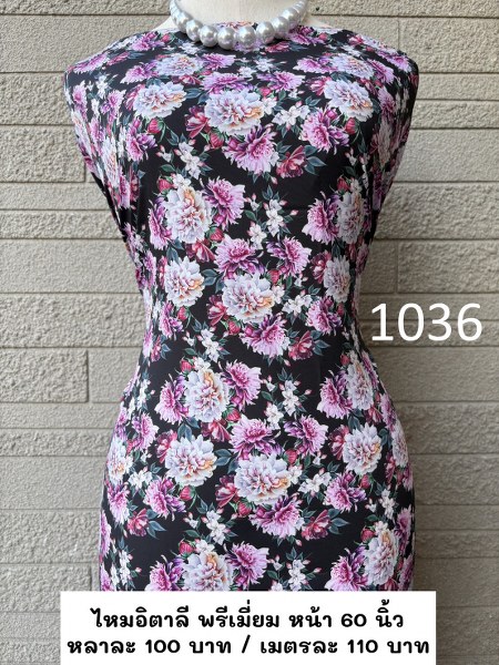 รหัสลายผ้า 1036