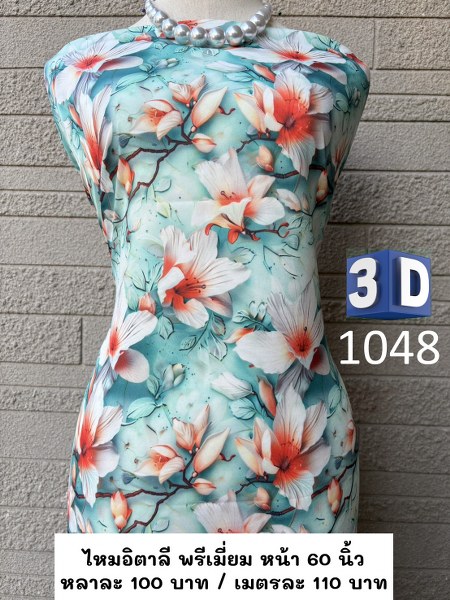 รหัสลายผ้า 1048