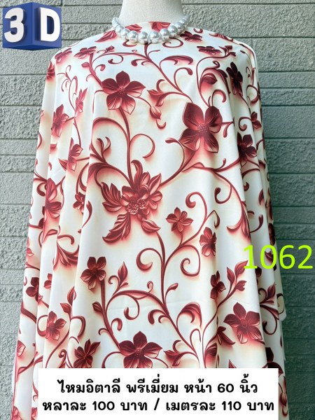 รหัสลายผ้า 1062