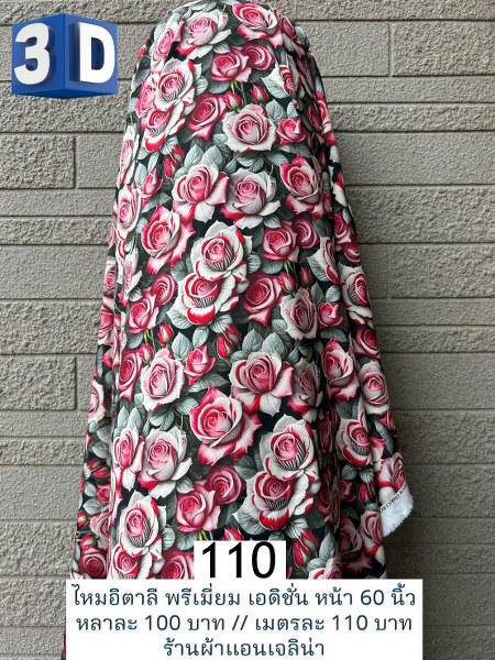 รหัสลายผ้า 110