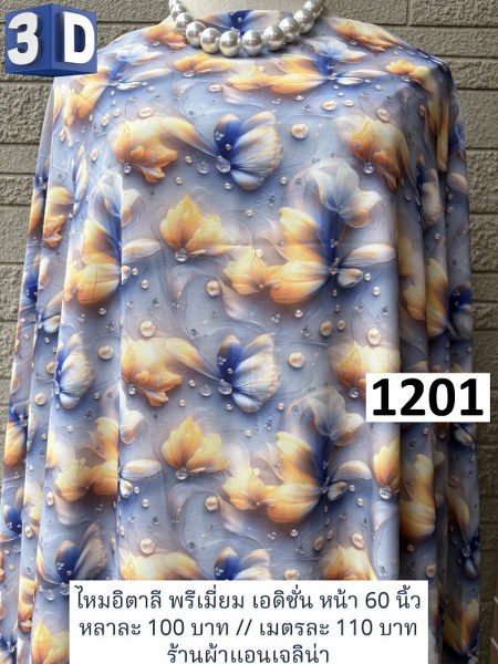 รหัสลายผ้า 1201