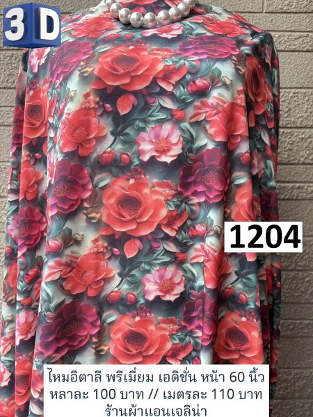 รหัสลายผ้า 1204