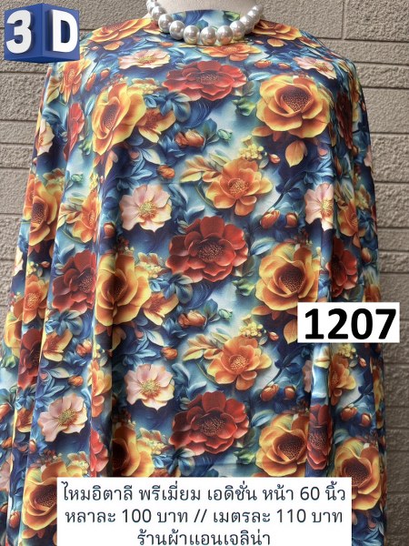 รหัสลายผ้า 1207