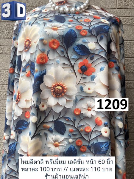 รหัสลายผ้า 1209