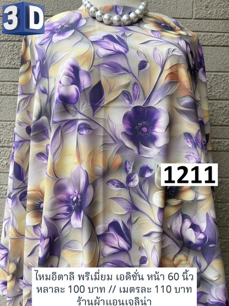 รหัสลายผ้า 1211