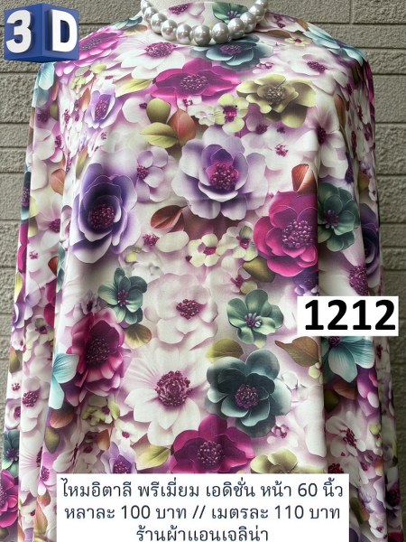 รหัสลายผ้า 1212