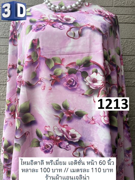 รหัสลายผ้า 1213