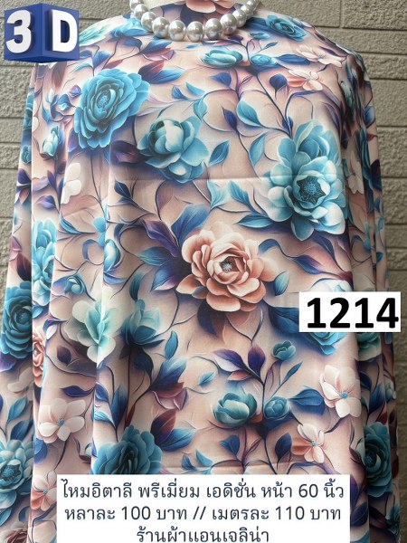 รหัสลายผ้า 1214