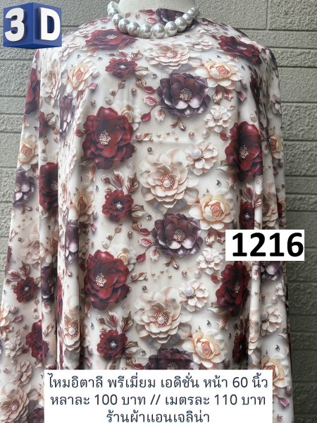 รหัสลายผ้า 1216