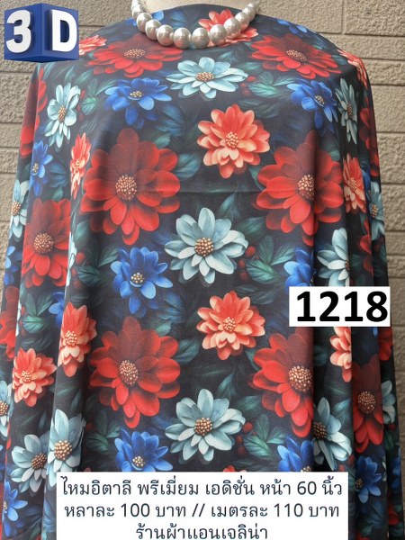 รหัสลายผ้า 1218
