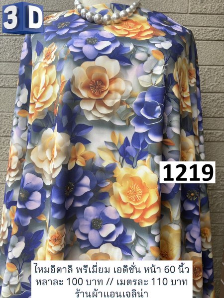 รหัสลายผ้า 1219