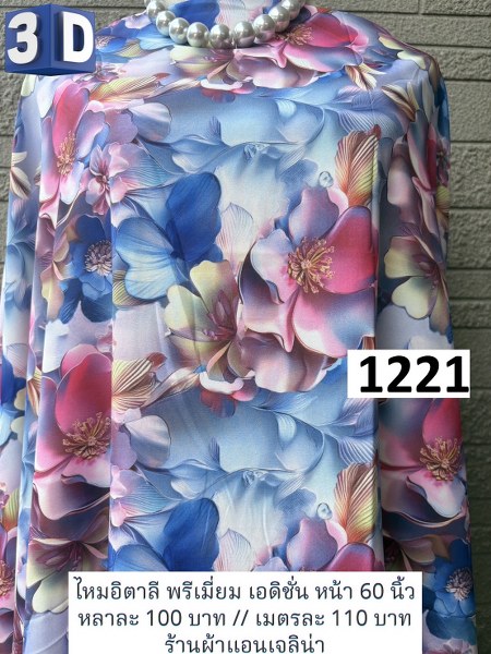 รหัสลายผ้า 1221