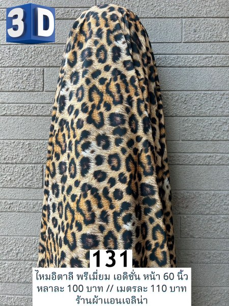 รหัสลายผ้า 131