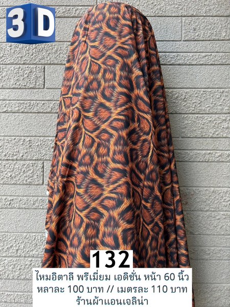 รหัสลายผ้า 132