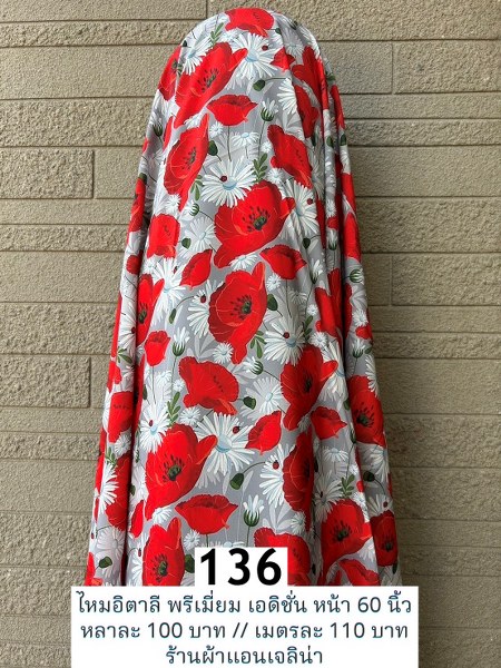 รหัสลายผ้า 136
