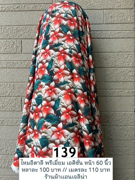 รหัสลายผ้า 139