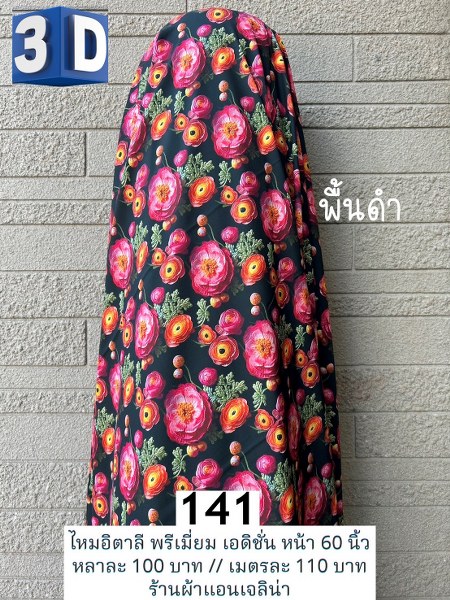 รหัสลายผ้า 141