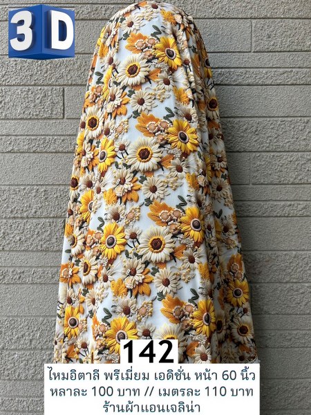 รหัสลายผ้า 142