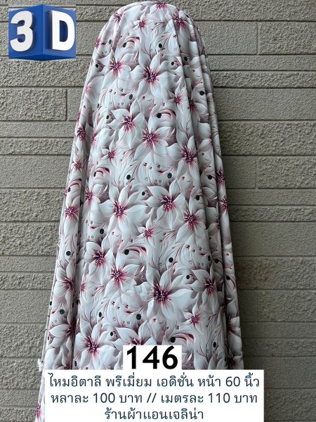 รหัสลายผ้า 146