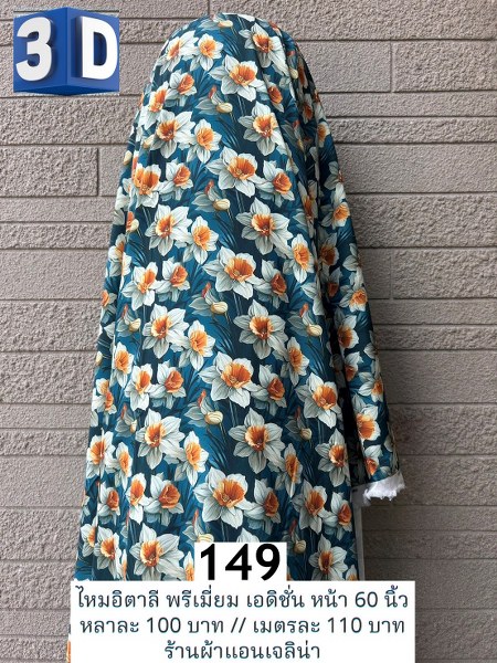 รหัสลายผ้า 149
