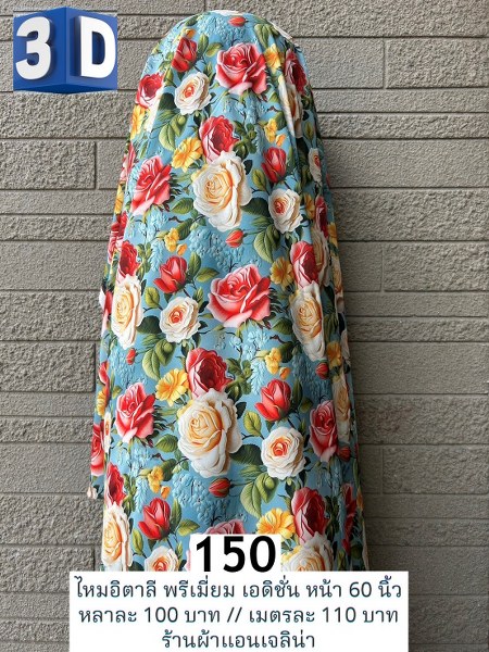 รหัสลายผ้า 150