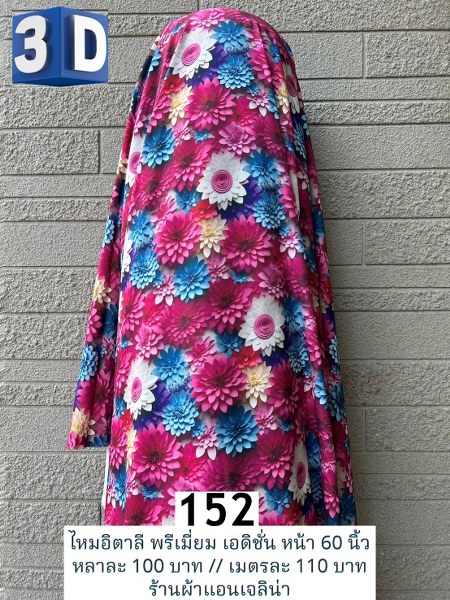 รหัสลายผ้า 152