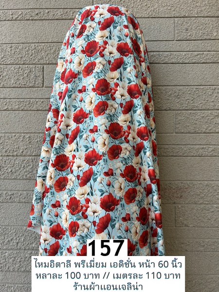 รหัสลายผ้า 157