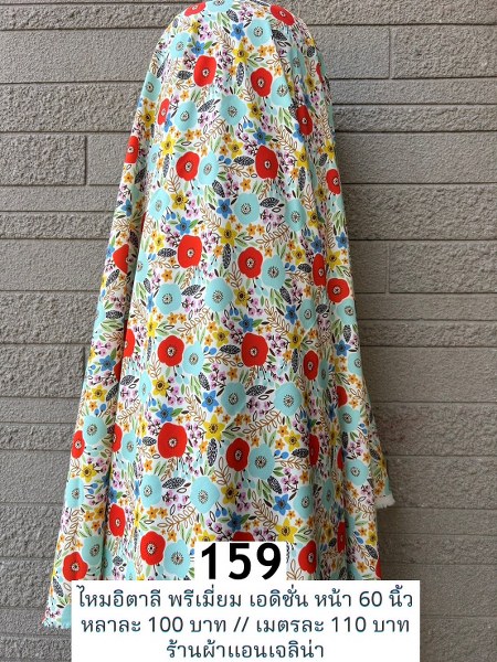 รหัสลายผ้า 159
