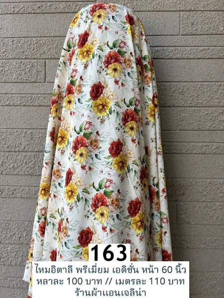 รหัสลายผ้า 163